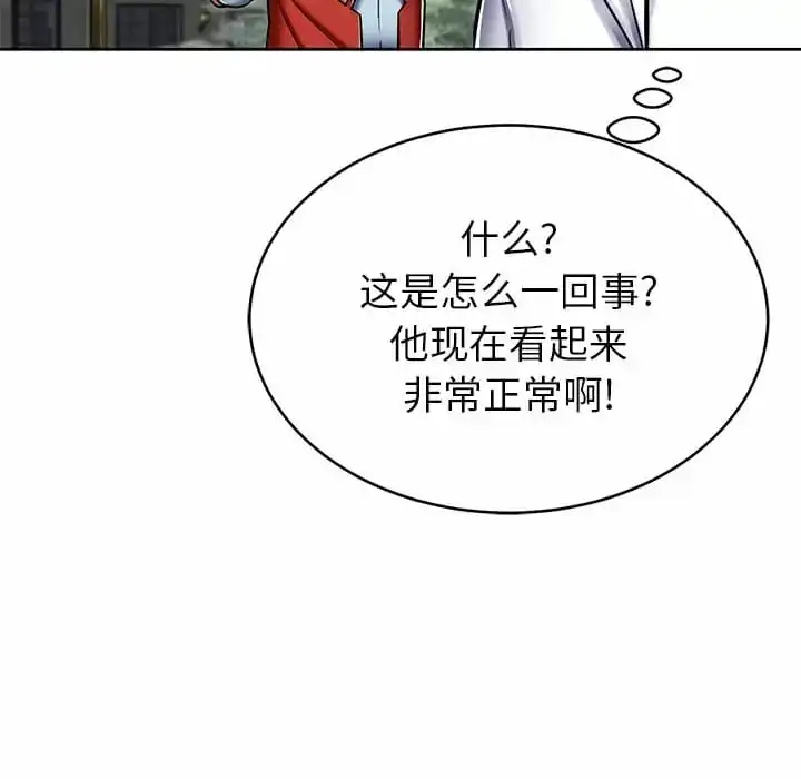 邻居的滋味 - 第8话 - page 162