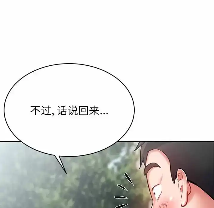 邻居的滋味 - 第8话 - page 163