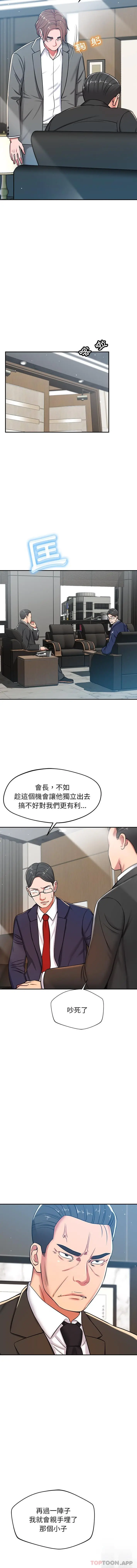 邻居的滋味 - 第21话 - page 3
