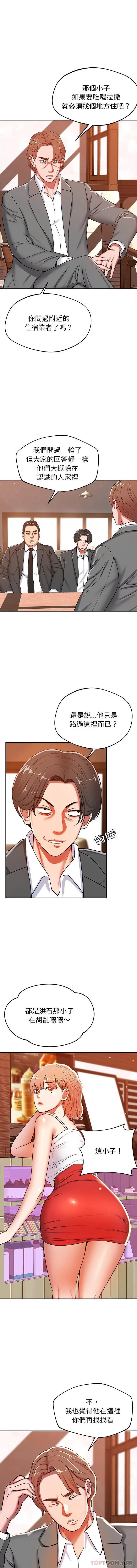 邻居的滋味 - 第21话 - page 7