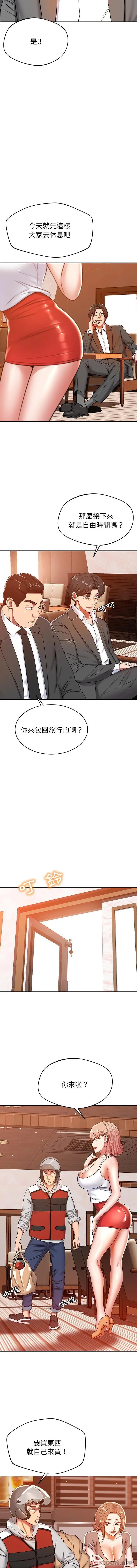 邻居的滋味 - 第21话 - page 8
