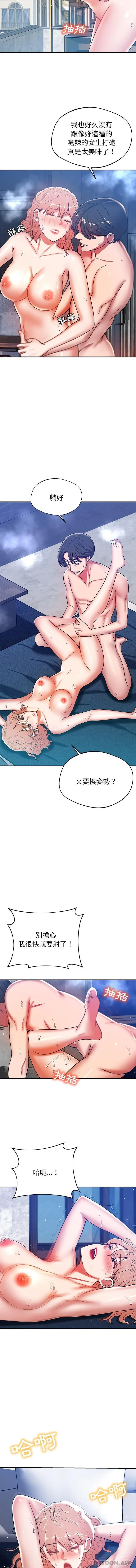 邻居的滋味 - 第21话 - page 12