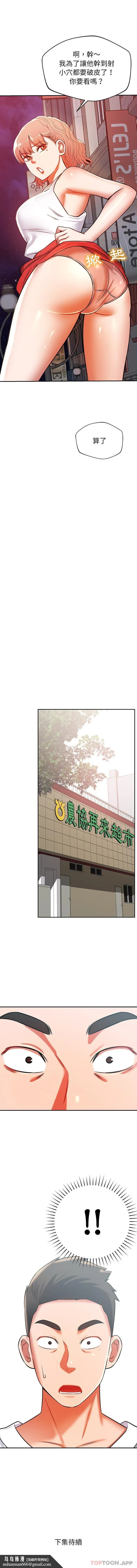 邻居的滋味 - 第21话 - page 16