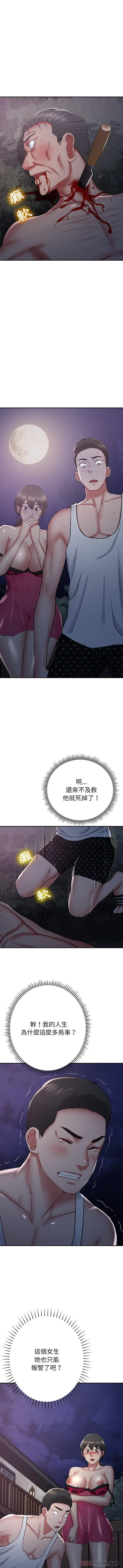邻居的滋味 - 第14话 - page 2