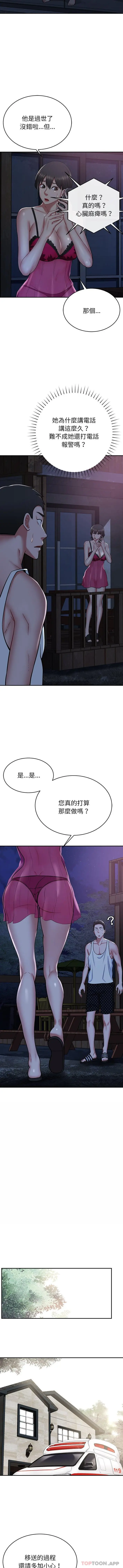 邻居的滋味 - 第14话 - page 4