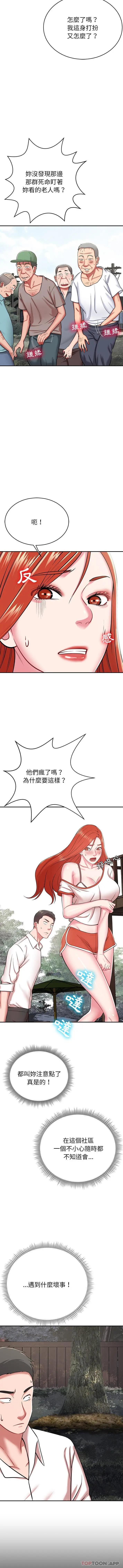 邻居的滋味 - 第14话 - page 7