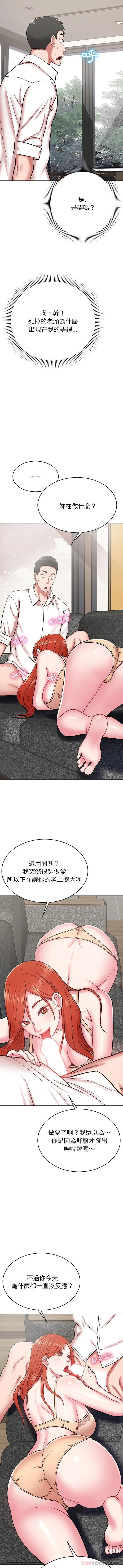 邻居的滋味 - 第14话 - page 11