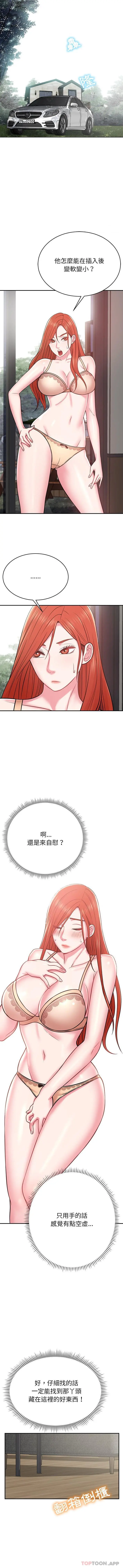 邻居的滋味 - 第14话 - page 15
