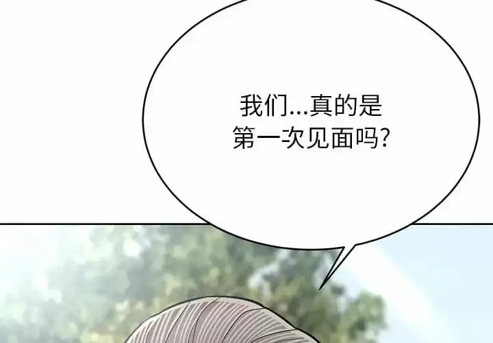 邻居的滋味 - 第9话 - page 3
