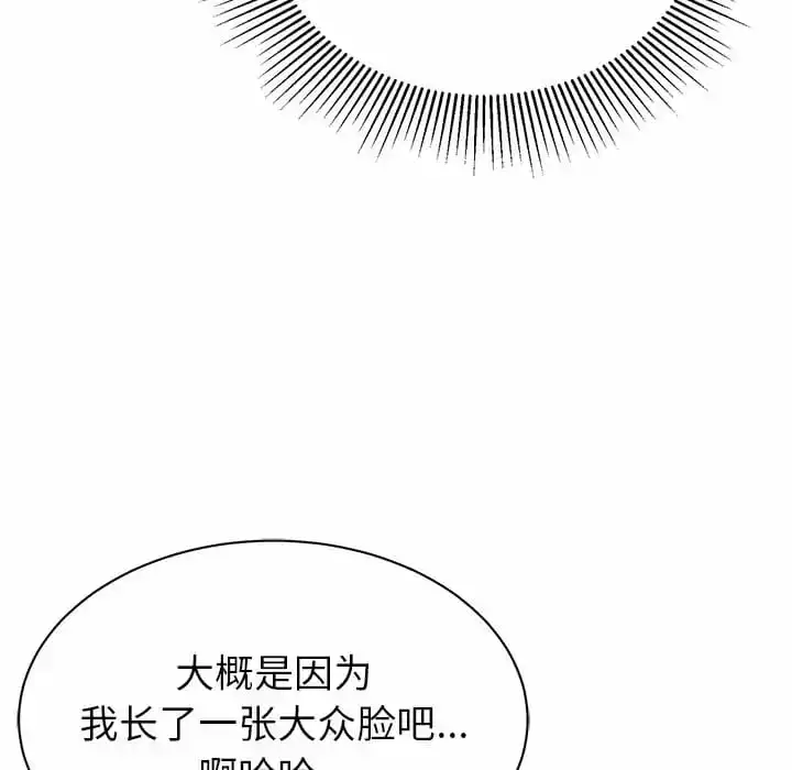 邻居的滋味 - 第9话 - page 12
