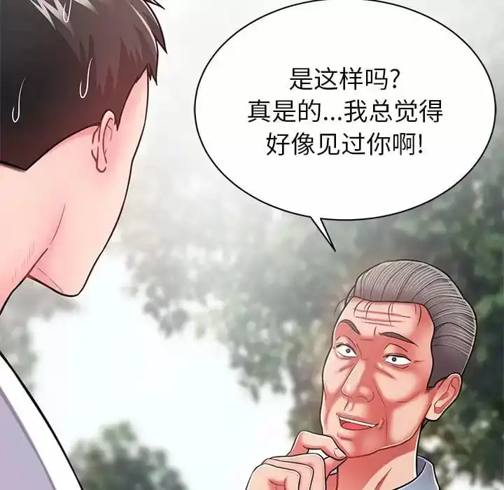邻居的滋味 - 第9话 - page 16
