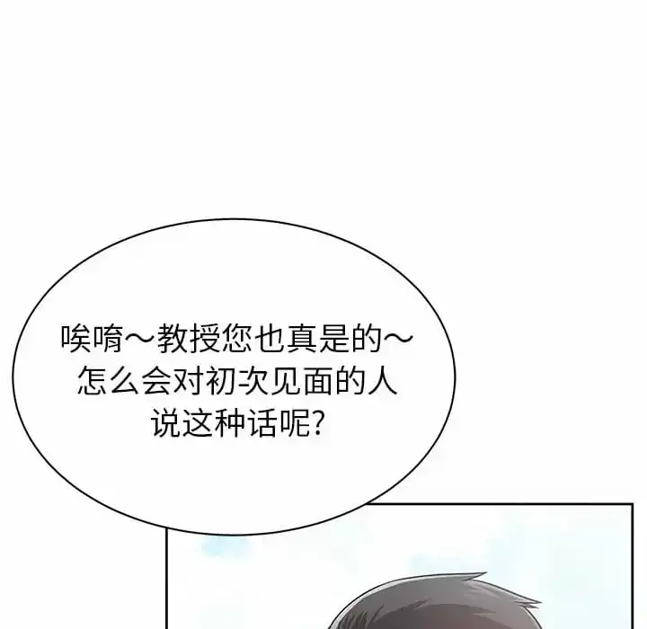 邻居的滋味 - 第9话 - page 18
