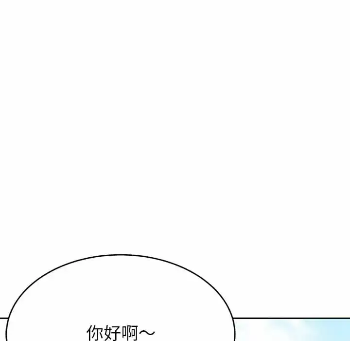 邻居的滋味 - 第9话 - page 20