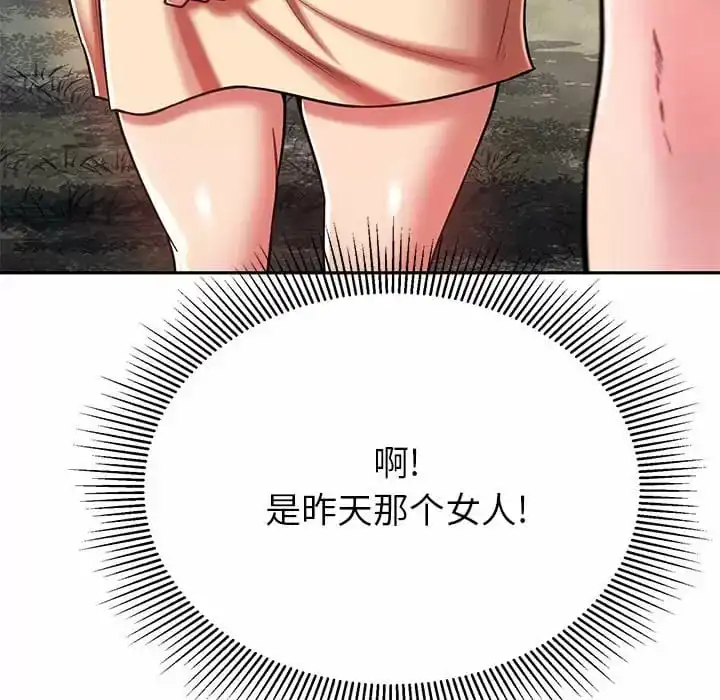 邻居的滋味 - 第9话 - page 23