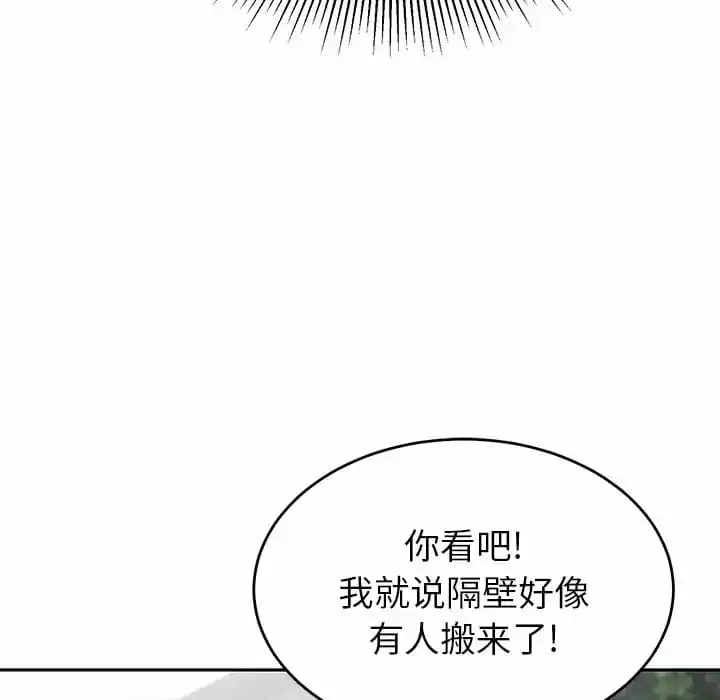 邻居的滋味 - 第9话 - page 24