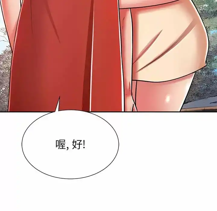 邻居的滋味 - 第9话 - page 29
