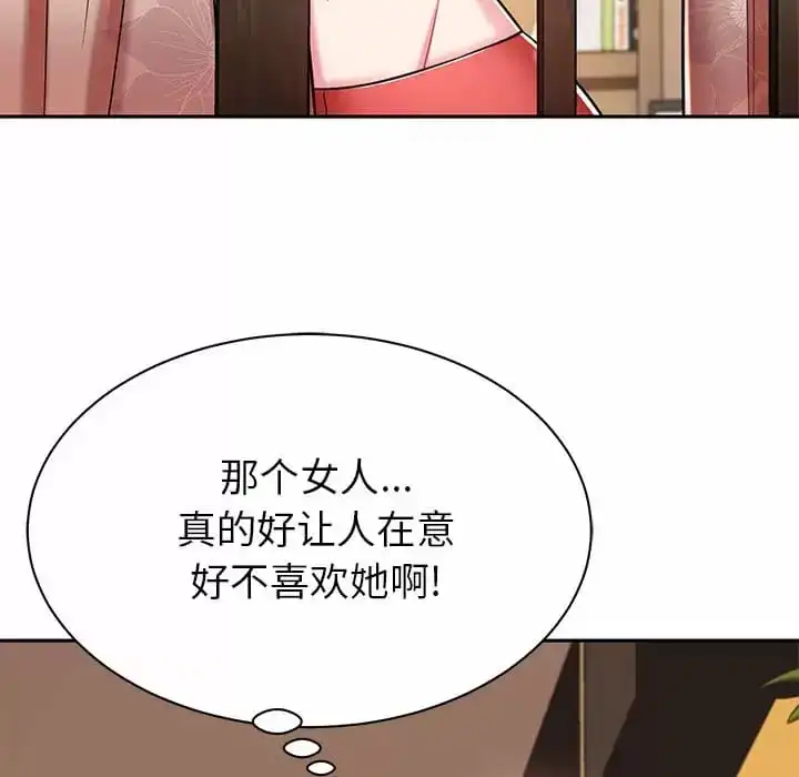 邻居的滋味 - 第9话 - page 37