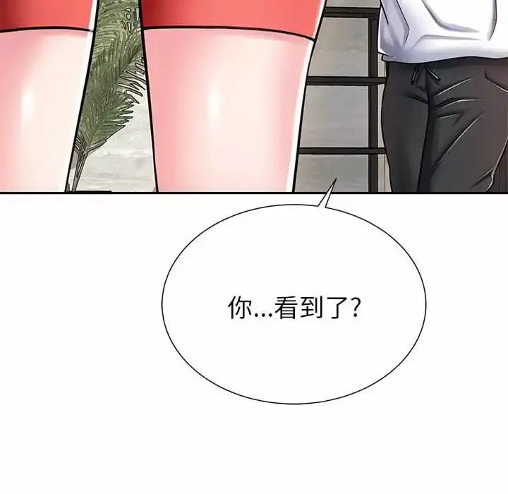 邻居的滋味 - 第9话 - page 43