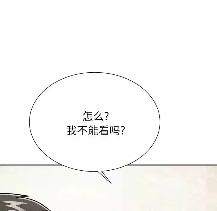 邻居的滋味 - 第9话 - page 44
