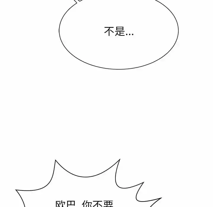 邻居的滋味 - 第9话 - page 47
