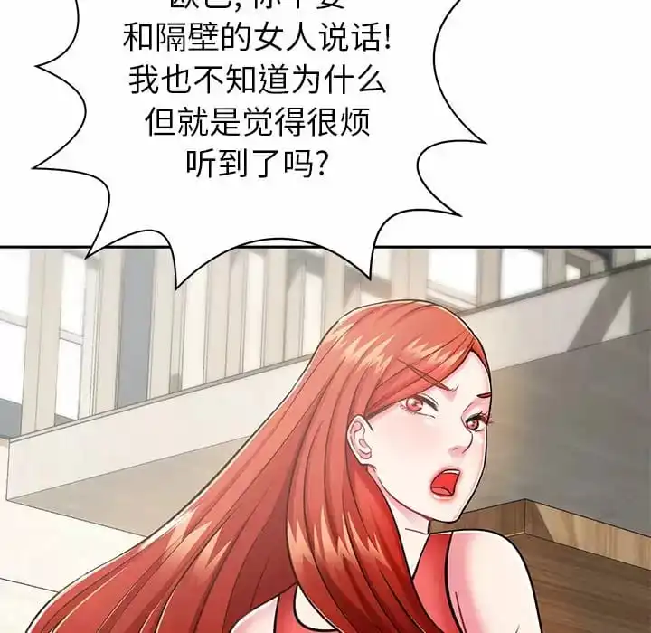 邻居的滋味 - 第9话 - page 48