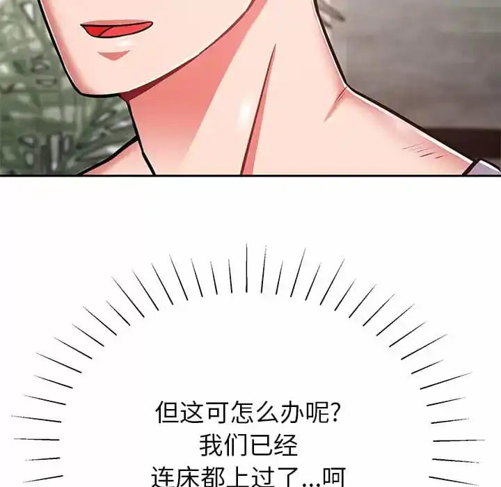 邻居的滋味 - 第9话 - page 52