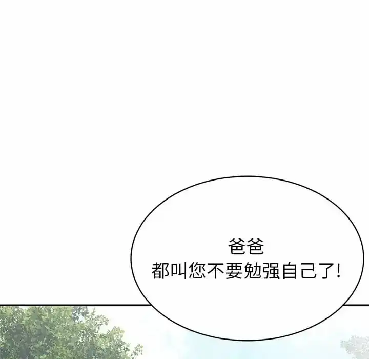 邻居的滋味 - 第9话 - page 54