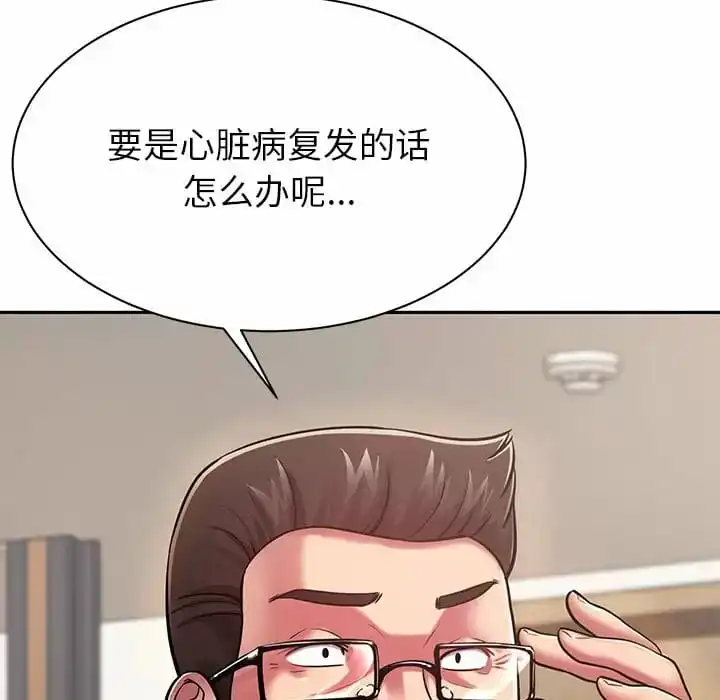 邻居的滋味 - 第9话 - page 56