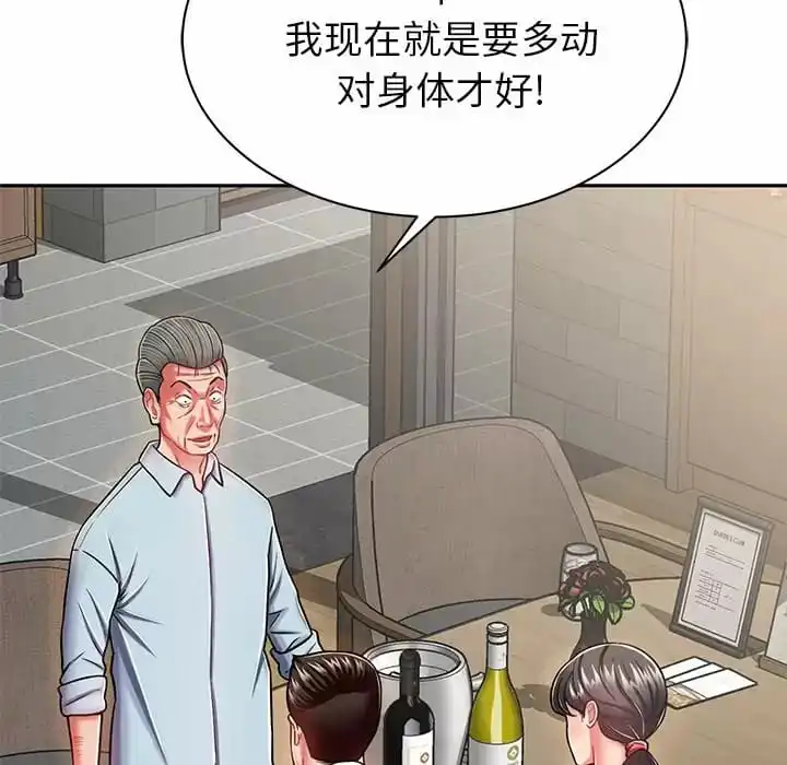 邻居的滋味 - 第9话 - page 59