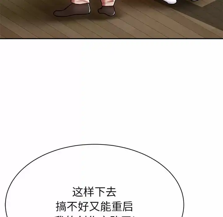 邻居的滋味 - 第9话 - page 61
