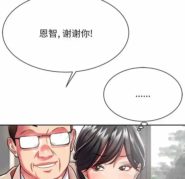 邻居的滋味 - 第9话 - page 73