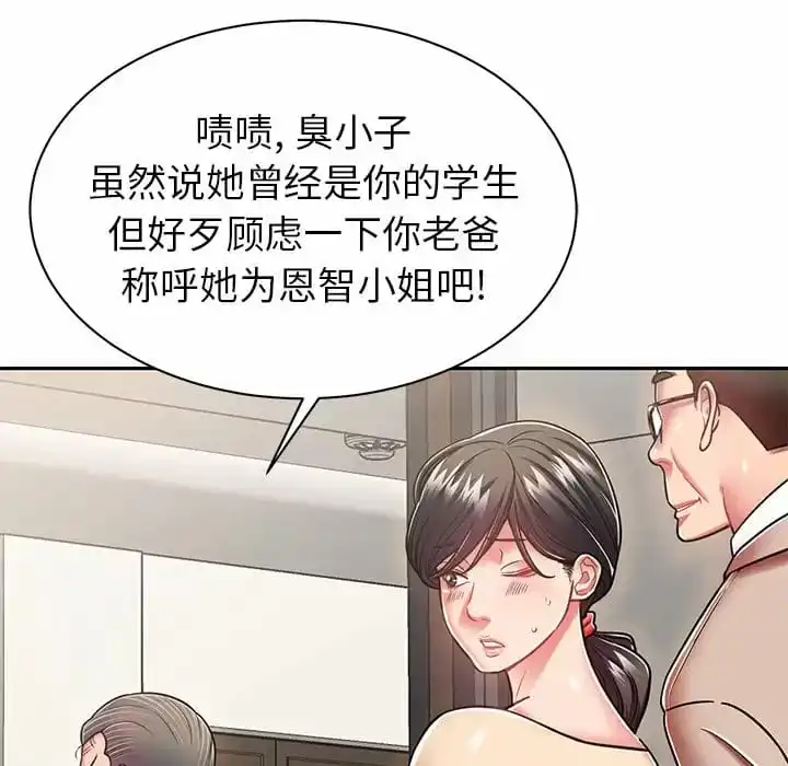 邻居的滋味 - 第9话 - page 76