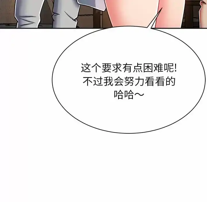 邻居的滋味 - 第9话 - page 78