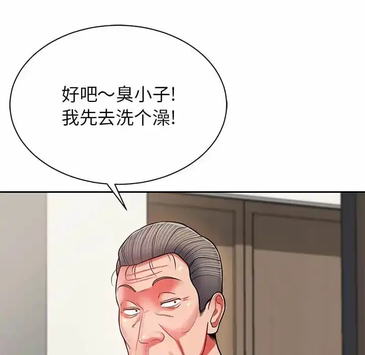 邻居的滋味 - 第9话 - page 79