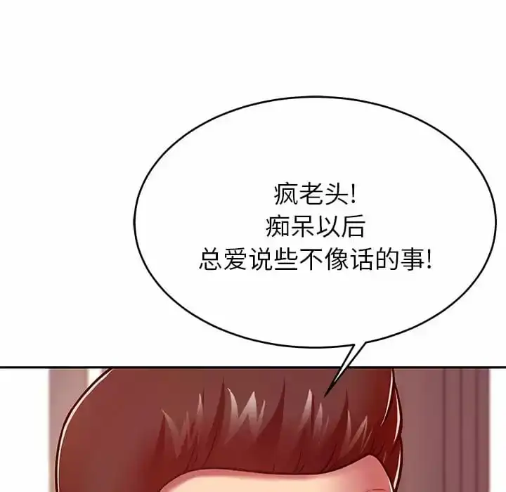 邻居的滋味 - 第9话 - page 82