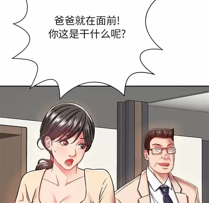 邻居的滋味 - 第9话 - page 90