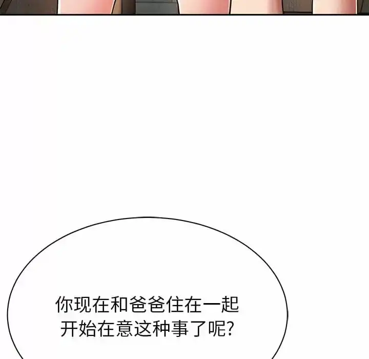 邻居的滋味 - 第9话 - page 92