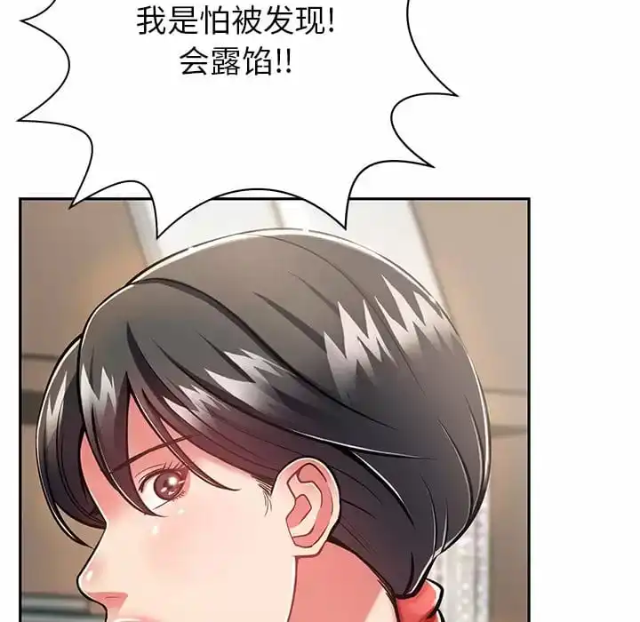 邻居的滋味 - 第9话 - page 95