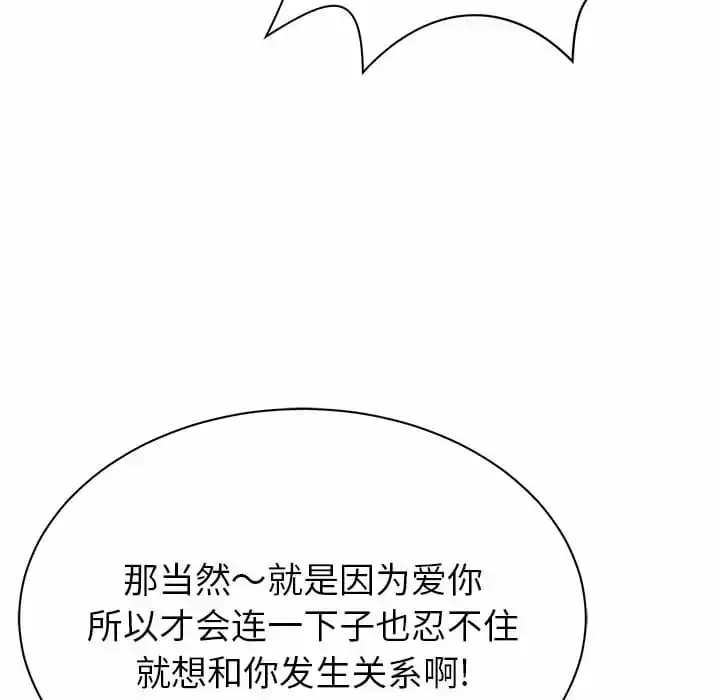 邻居的滋味 - 第9话 - page 97