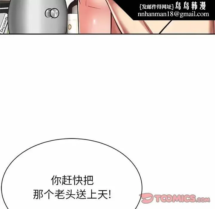邻居的滋味 - 第9话 - page 100