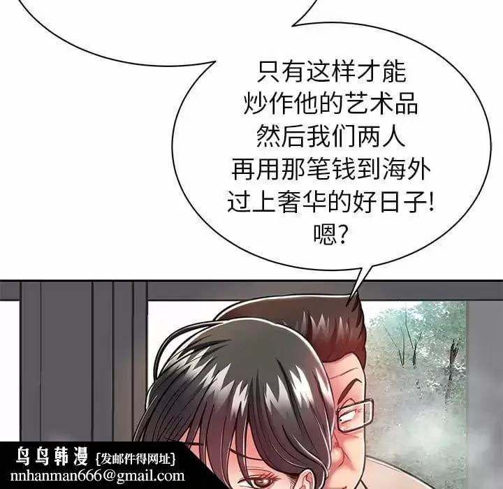 邻居的滋味 - 第9话 - page 101