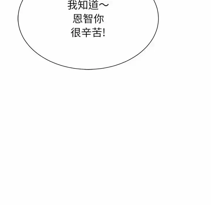 邻居的滋味 - 第9话 - page 107