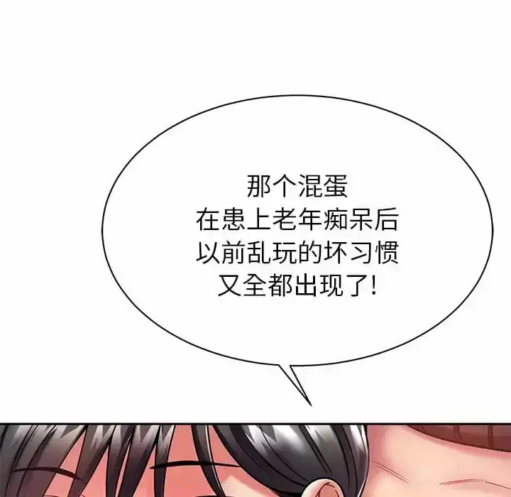 邻居的滋味 - 第9话 - page 108