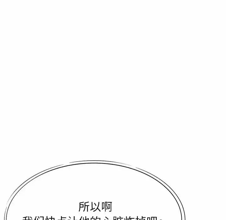 邻居的滋味 - 第9话 - page 110