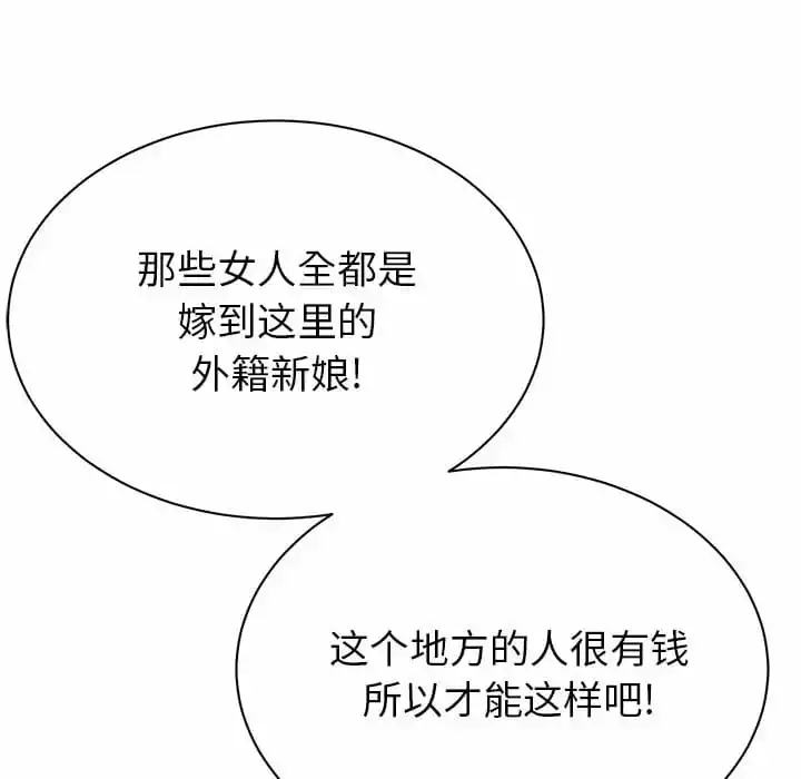 邻居的滋味 - 第9话 - page 121