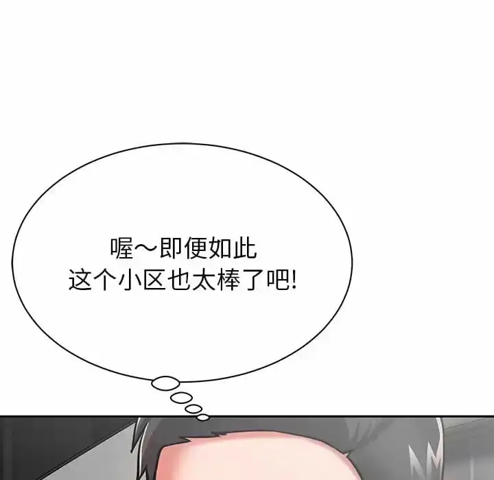 邻居的滋味 - 第9话 - page 127