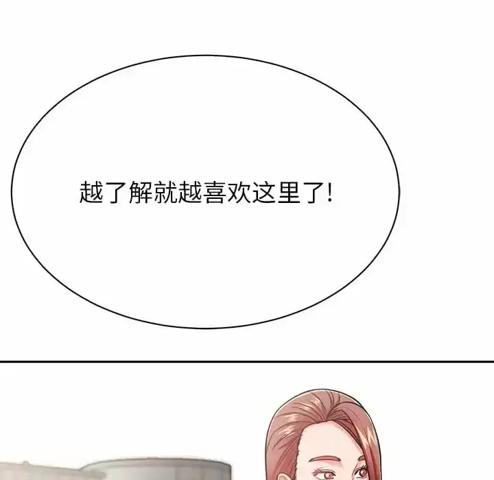 邻居的滋味 - 第9话 - page 129