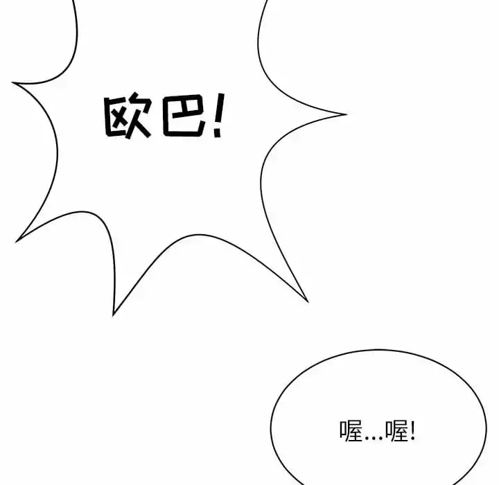 邻居的滋味 - 第9话 - page 138