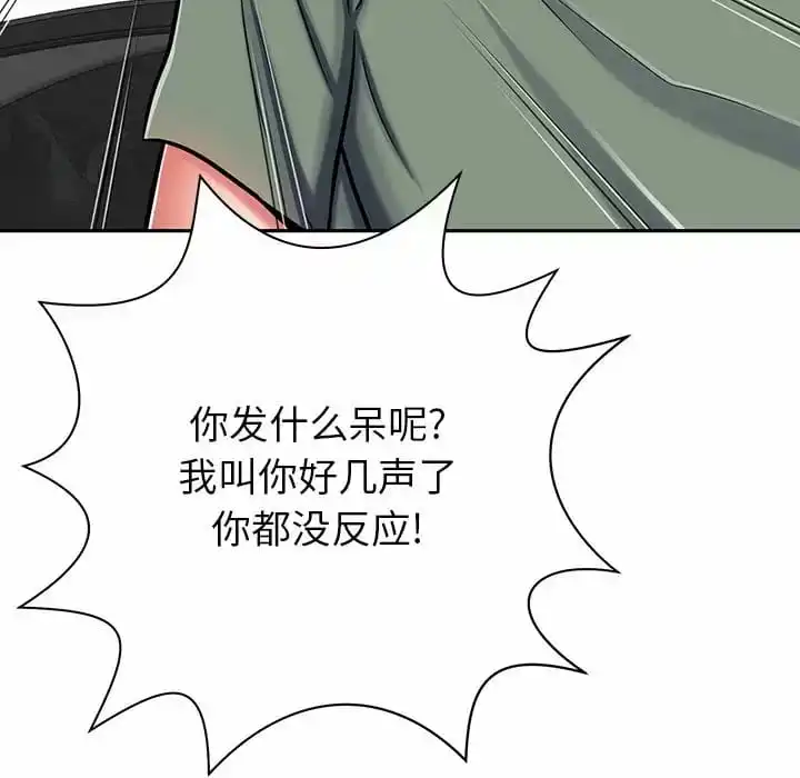 邻居的滋味 - 第9话 - page 140