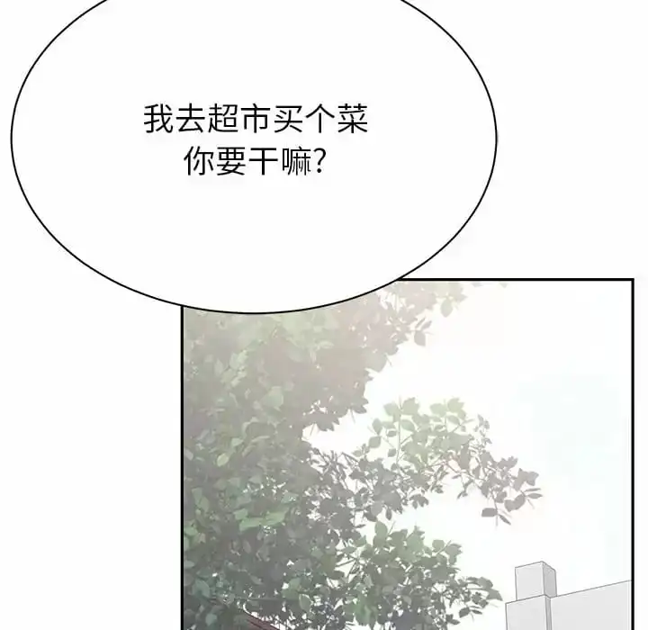 邻居的滋味 - 第9话 - page 142